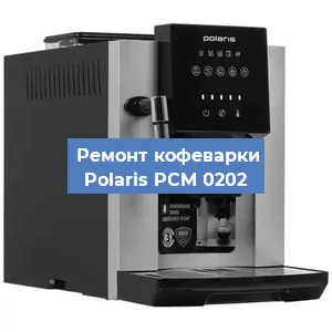 Ремонт кофемашины Polaris PCM 0202 в Ростове-на-Дону